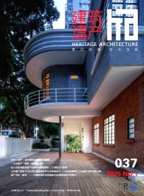 建筑遗产杂志